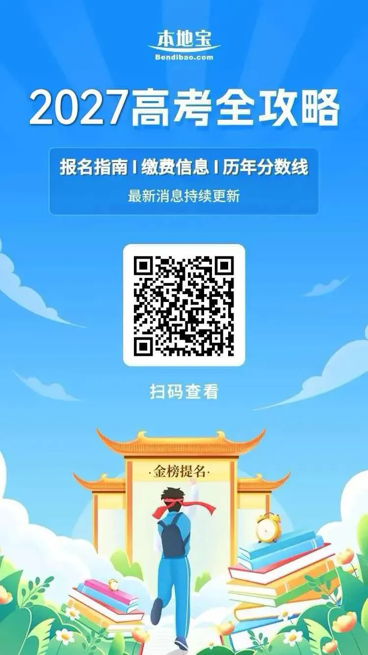 2027北京高考报名关键时间点一览!相关问题解答→-第8张图片-四季读书网