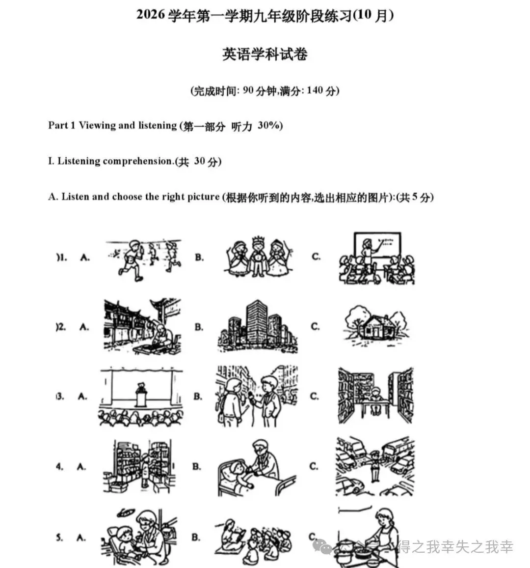 2026.10浦东模范中学初三英语月考卷-第1张图片-四季读书网