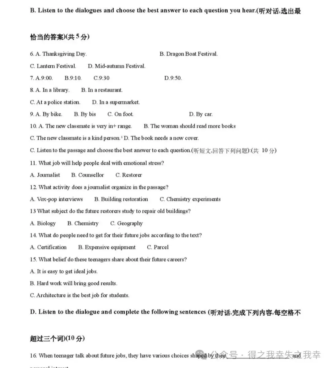 2026.10浦东模范中学初三英语月考卷-第2张图片-四季读书网