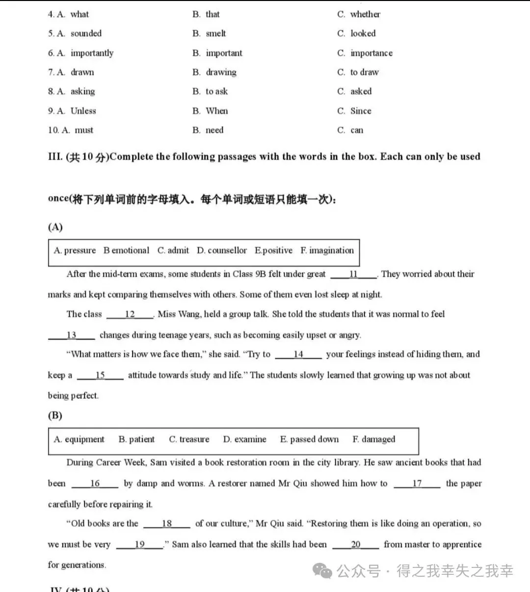 2026.10浦东模范中学初三英语月考卷-第4张图片-四季读书网