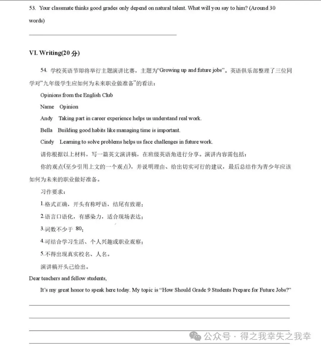 2026.10浦东模范中学初三英语月考卷-第12张图片-四季读书网
