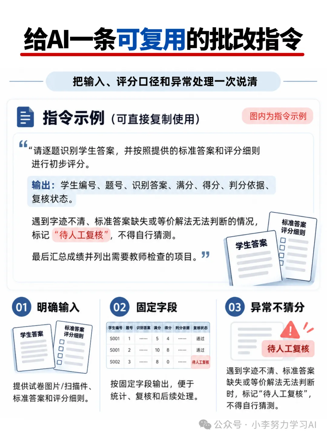 教师福星!WorkBuddy辅助批改试卷,从答案识别到学情报告一篇吃透-第6张图片-四季读书网