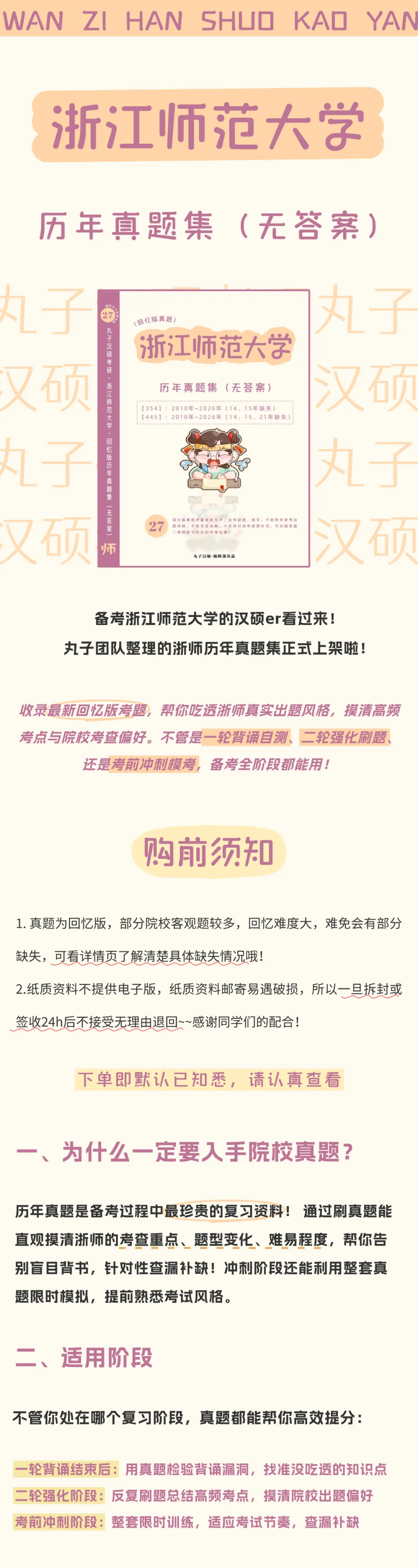 历年真题开售 | 浙江师范大学-第2张图片-四季读书网