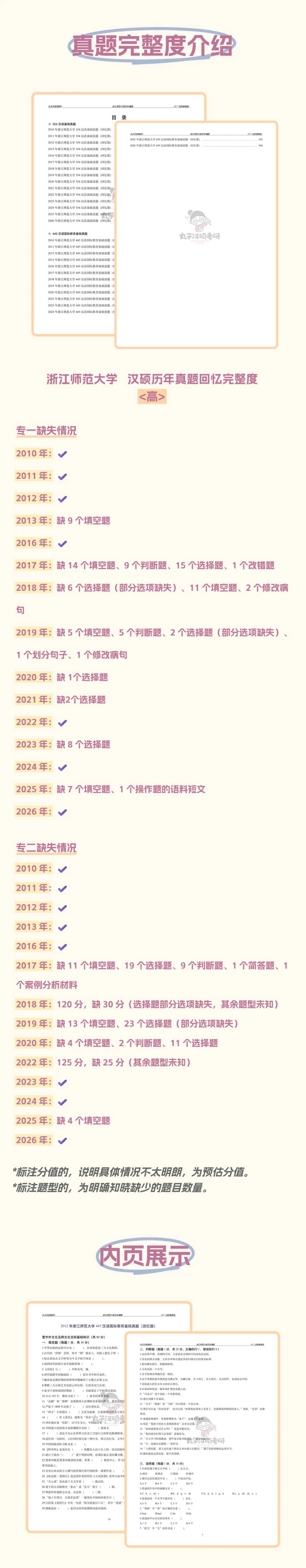 历年真题开售 | 浙江师范大学-第3张图片-四季读书网