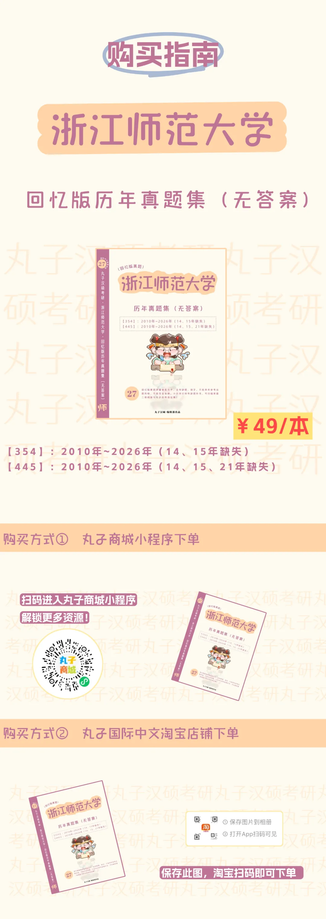 历年真题开售 | 浙江师范大学-第5张图片-四季读书网