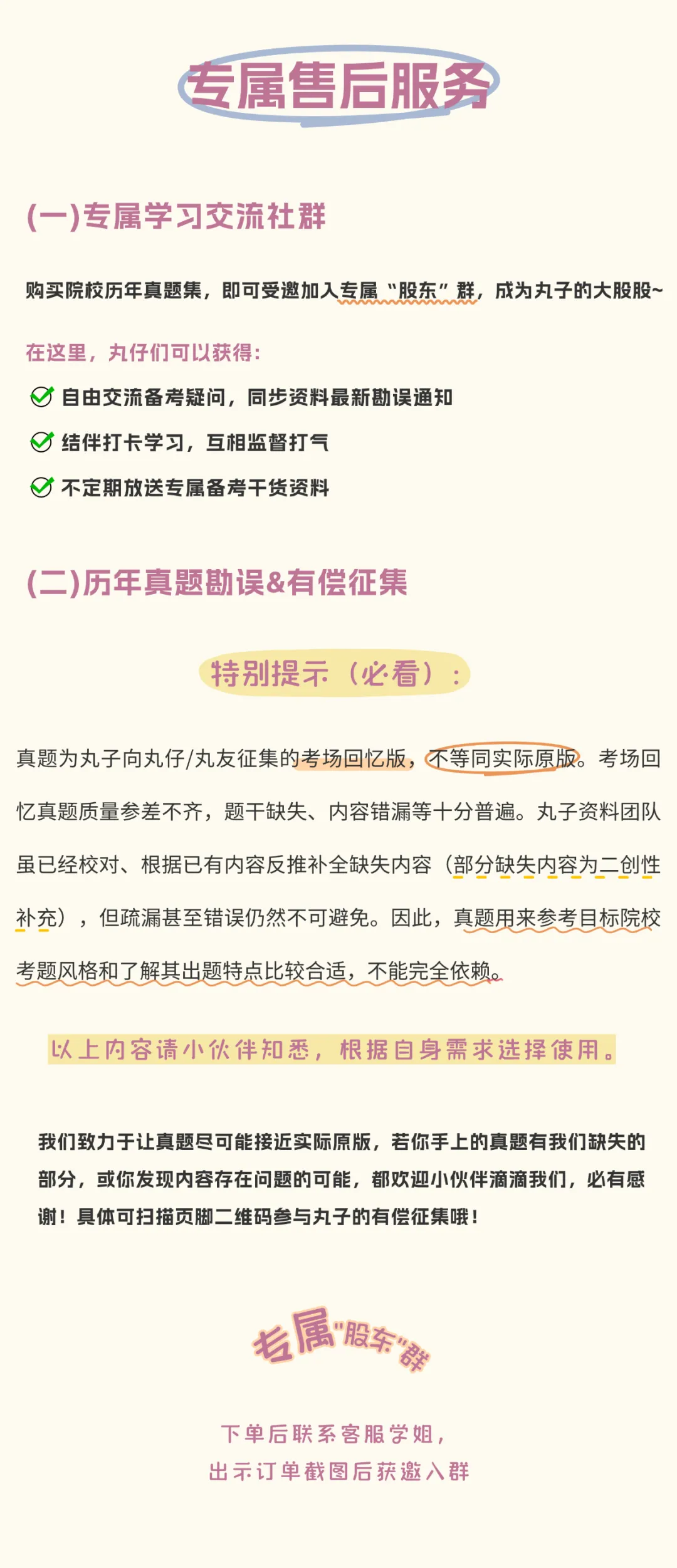 历年真题开售 | 浙江师范大学-第6张图片-四季读书网