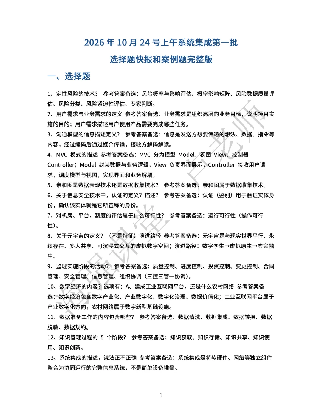 中级考后交代事项及各批次真题汇总-第1张图片-四季读书网