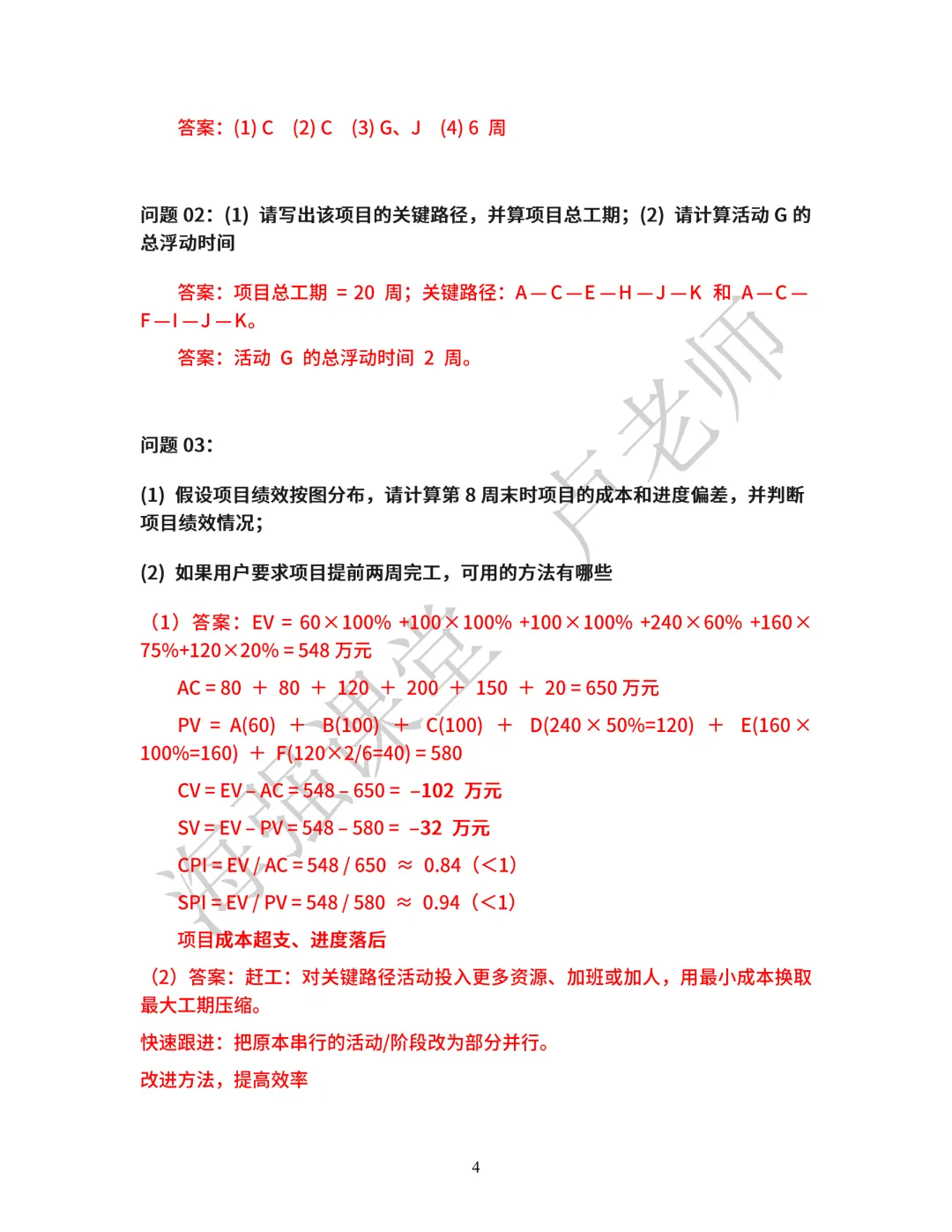 中级考后交代事项及各批次真题汇总-第4张图片-四季读书网
