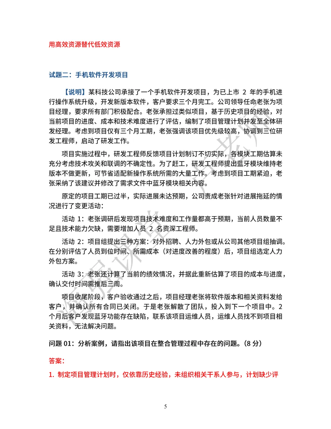 中级考后交代事项及各批次真题汇总-第5张图片-四季读书网