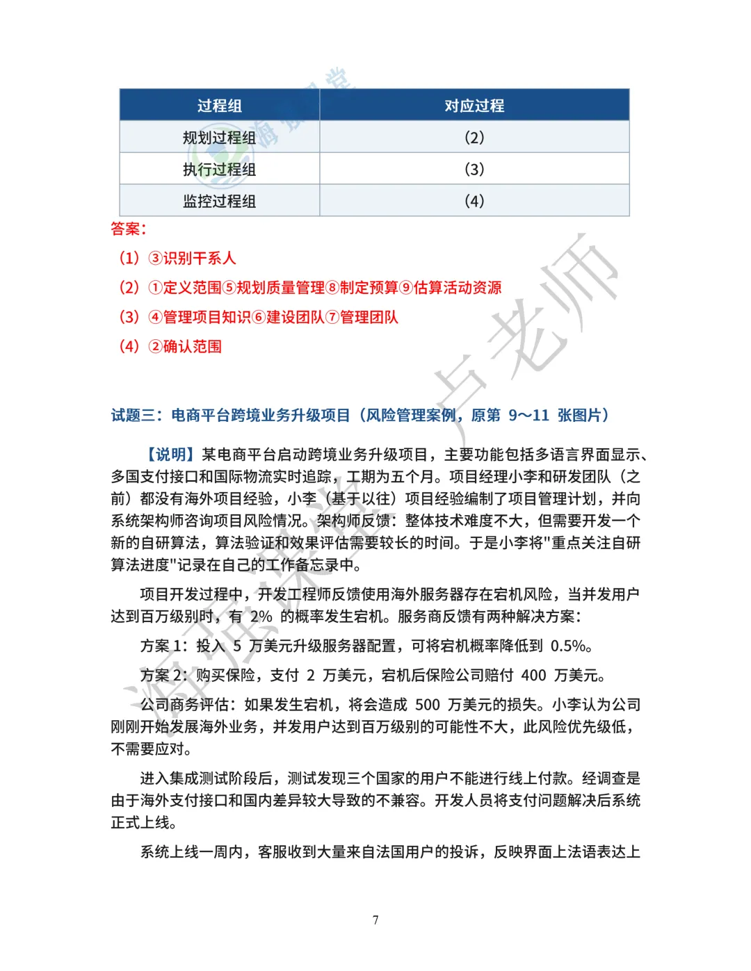 中级考后交代事项及各批次真题汇总-第7张图片-四季读书网