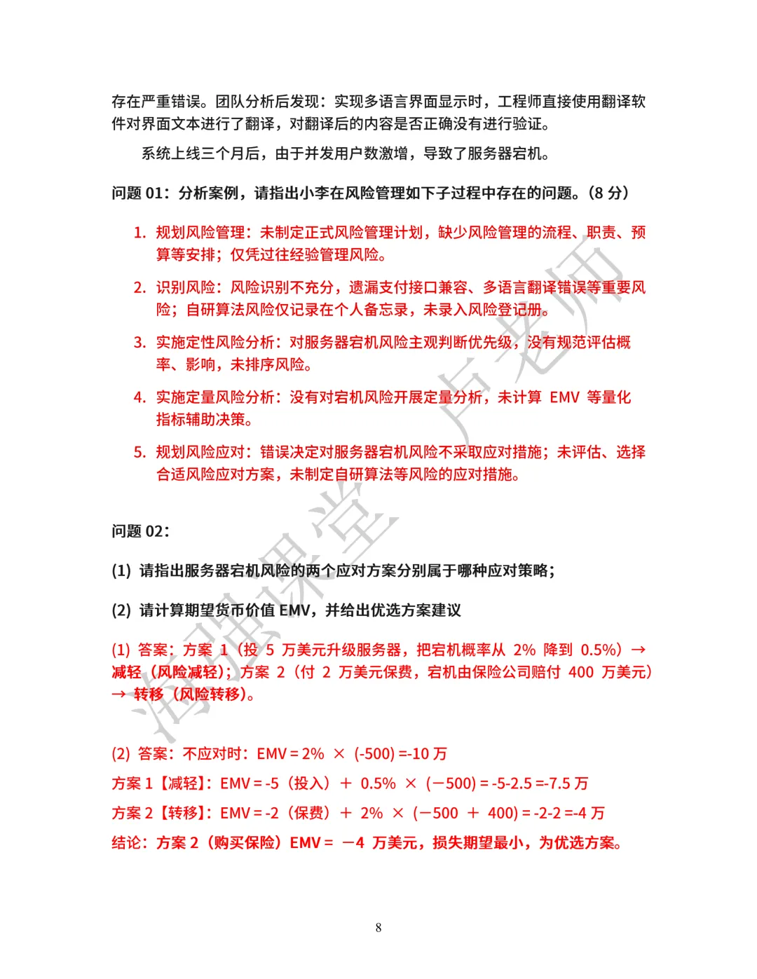 中级考后交代事项及各批次真题汇总-第8张图片-四季读书网
