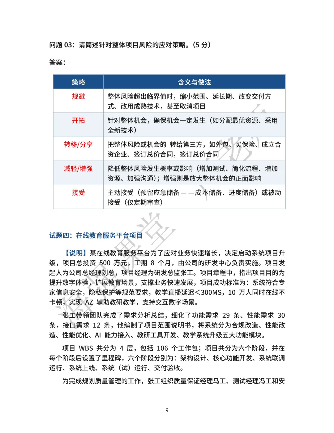 中级考后交代事项及各批次真题汇总-第9张图片-四季读书网