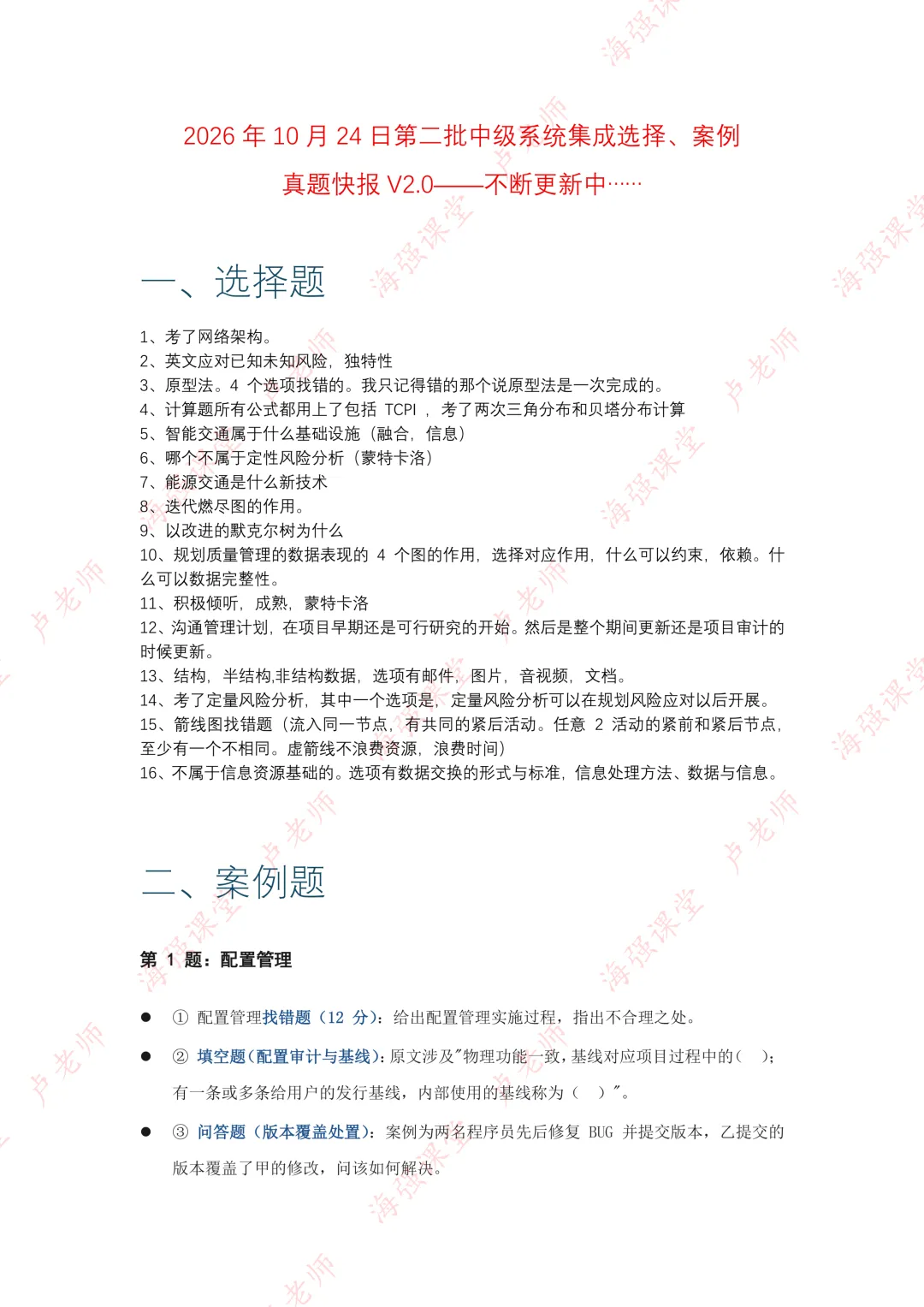 中级考后交代事项及各批次真题汇总-第12张图片-四季读书网