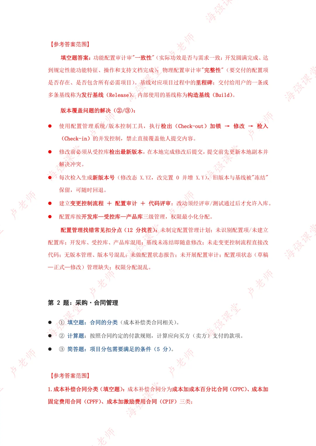 中级考后交代事项及各批次真题汇总-第15张图片-四季读书网