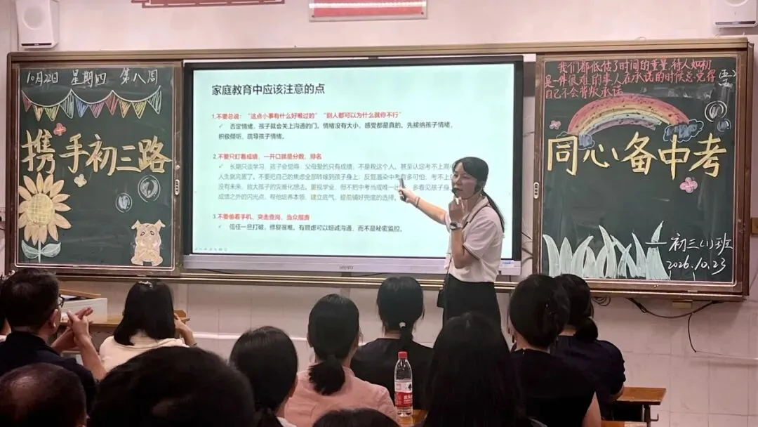 携手深耕初三路,同心聚力备中考——万江第二中学初三年级家长会圆满召开-第17张图片-四季读书网