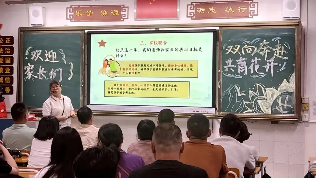 携手深耕初三路,同心聚力备中考——万江第二中学初三年级家长会圆满召开-第18张图片-四季读书网