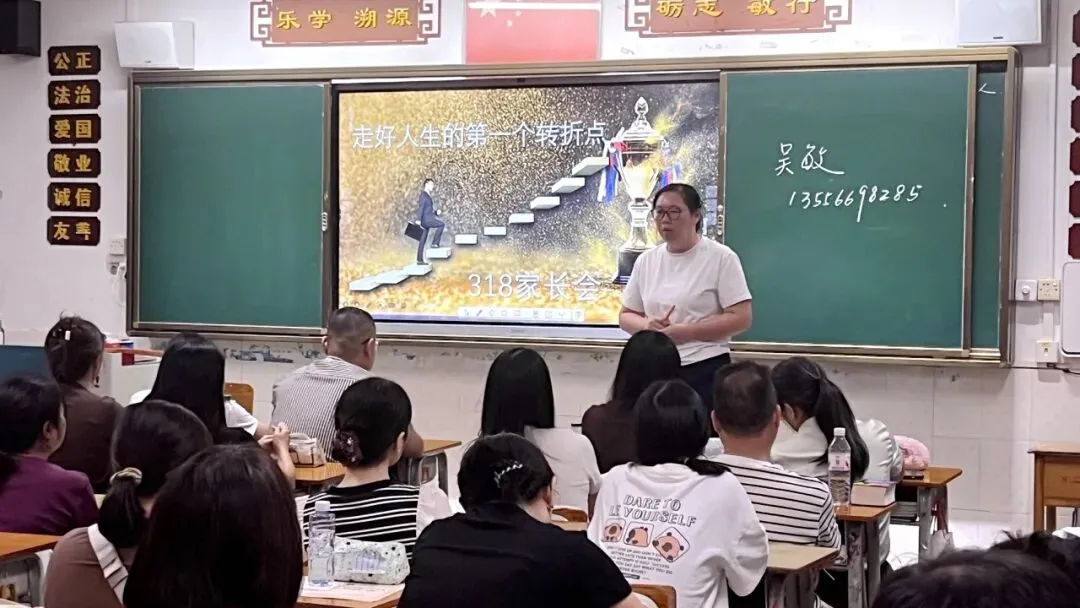携手深耕初三路,同心聚力备中考——万江第二中学初三年级家长会圆满召开-第24张图片-四季读书网