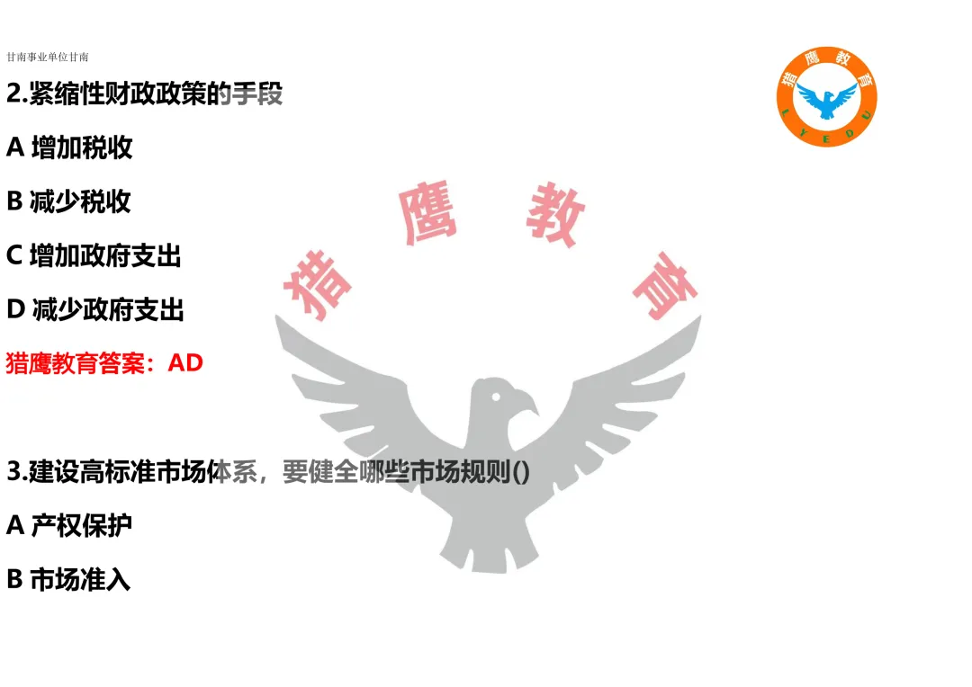 真题快看 I 甘南州事业单位-第2张图片-四季读书网