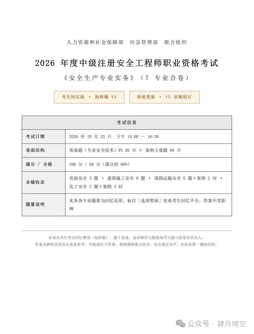 26年注安实务抢先版真题答案来了!速对答案-第1张图片-四季读书网