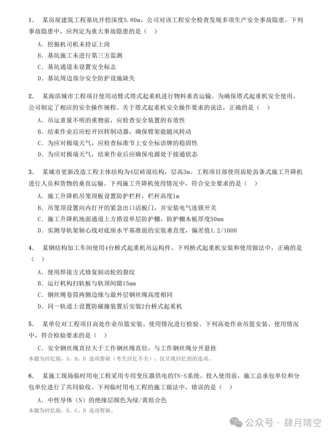 26年注安实务抢先版真题答案来了!速对答案-第3张图片-四季读书网