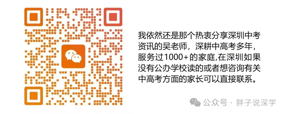 2027深圳中考必懂核心名词,初三家长速看!-第26张图片-四季读书网