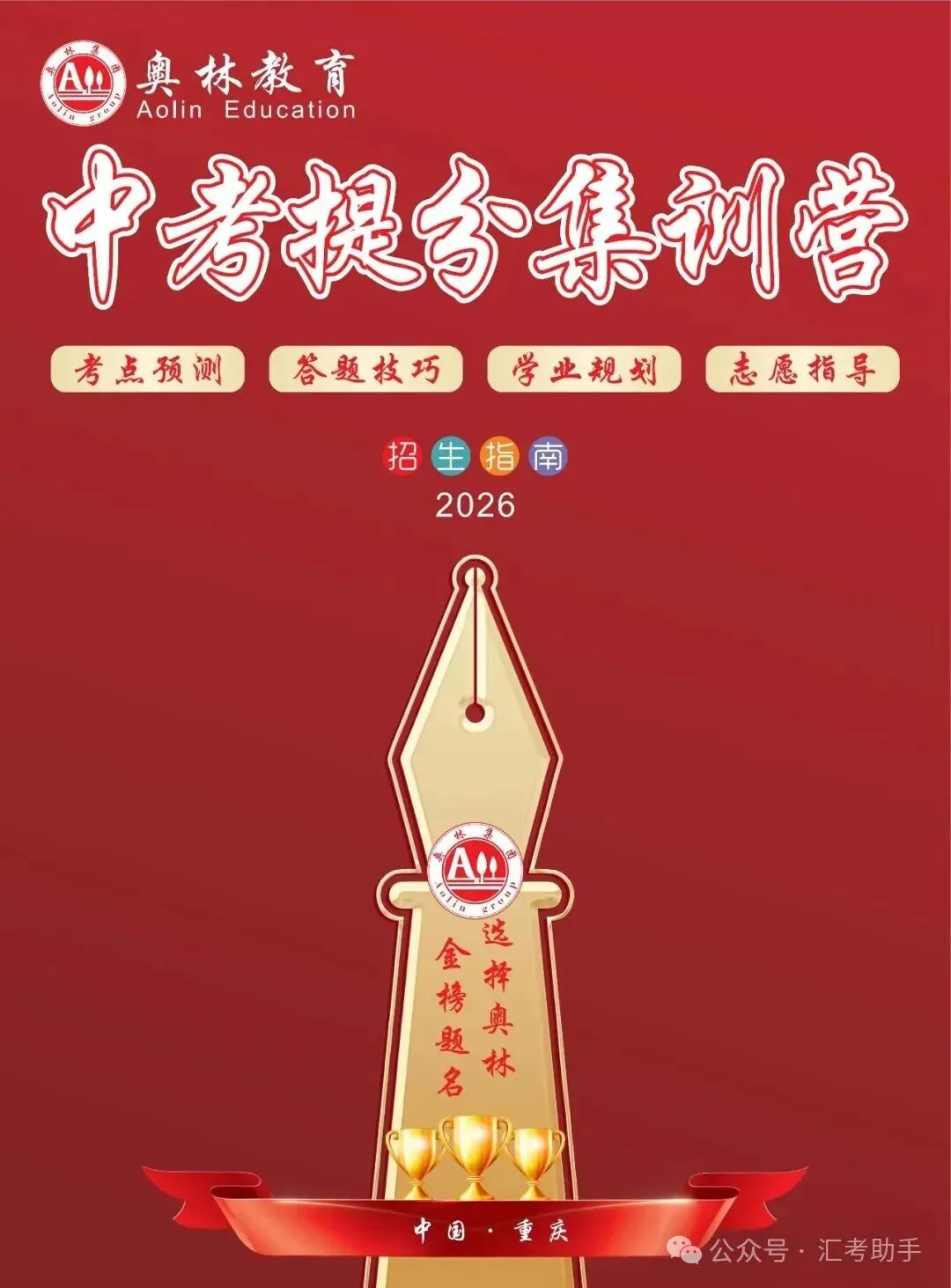 专注中考冲刺丨2027届重庆初三中考全托冲刺班招生简章-第6张图片-四季读书网