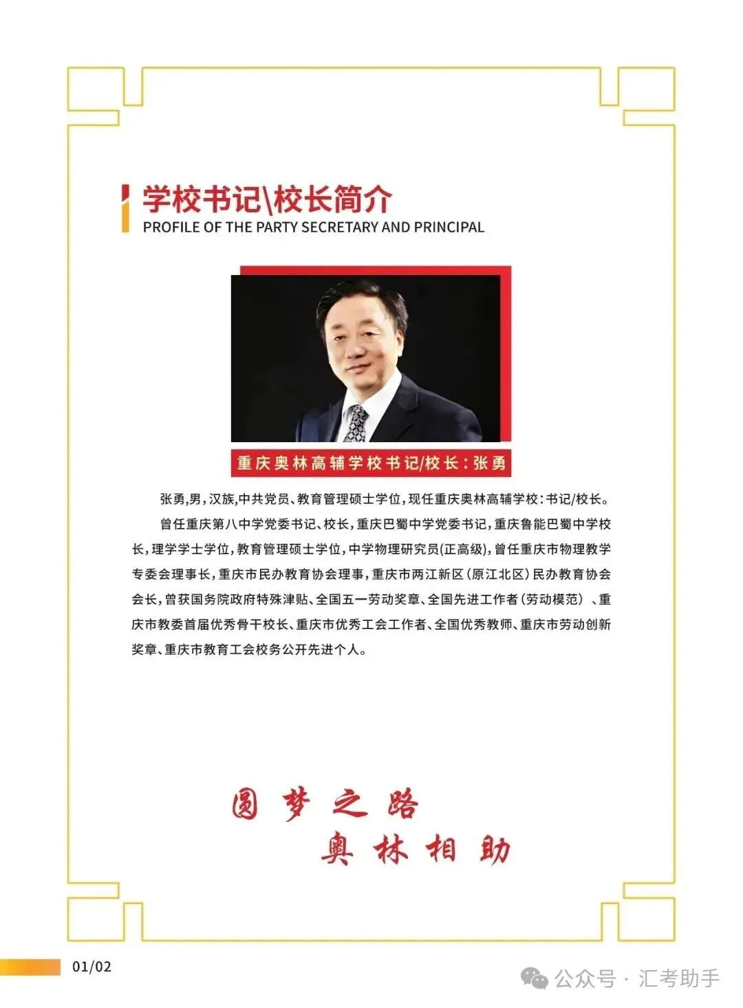 专注中考冲刺丨2027届重庆初三中考全托冲刺班招生简章-第7张图片-四季读书网