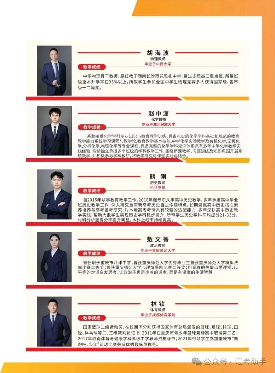 专注中考冲刺丨2027届重庆初三中考全托冲刺班招生简章-第12张图片-四季读书网