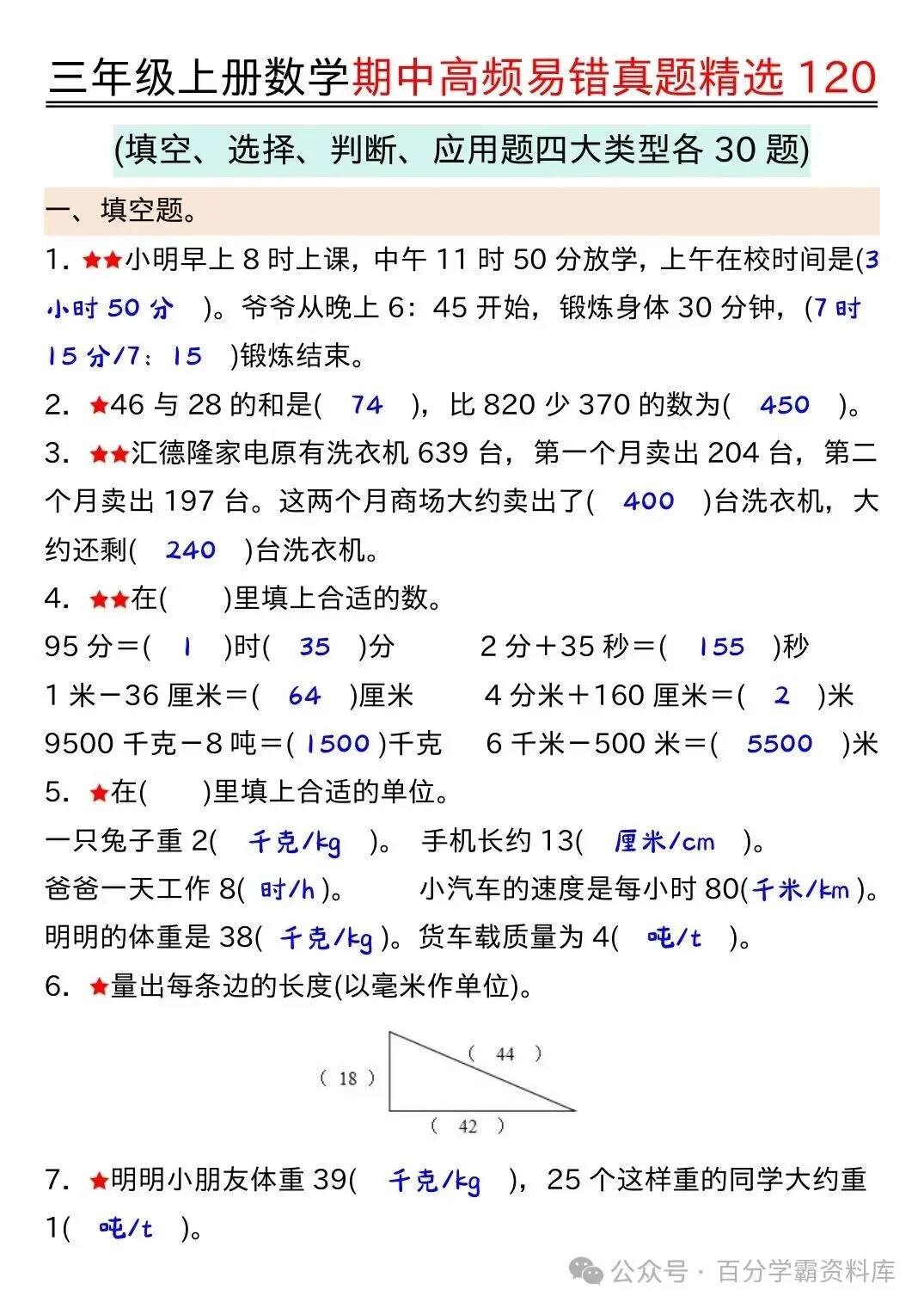 26年新版三年级上册数学《期中高频易错真题精选120》,电子版可打印-第2张图片-四季读书网 26年新版三年级上册数学《期中高频易错真题精选120》,电子版可打印-第2张图片-四季读书网