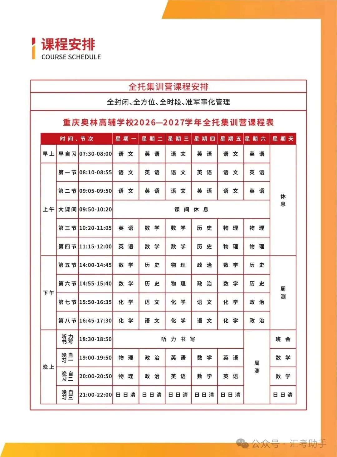 专注中考冲刺丨2027届重庆初三中考全托冲刺班招生简章-第22张图片-四季读书网