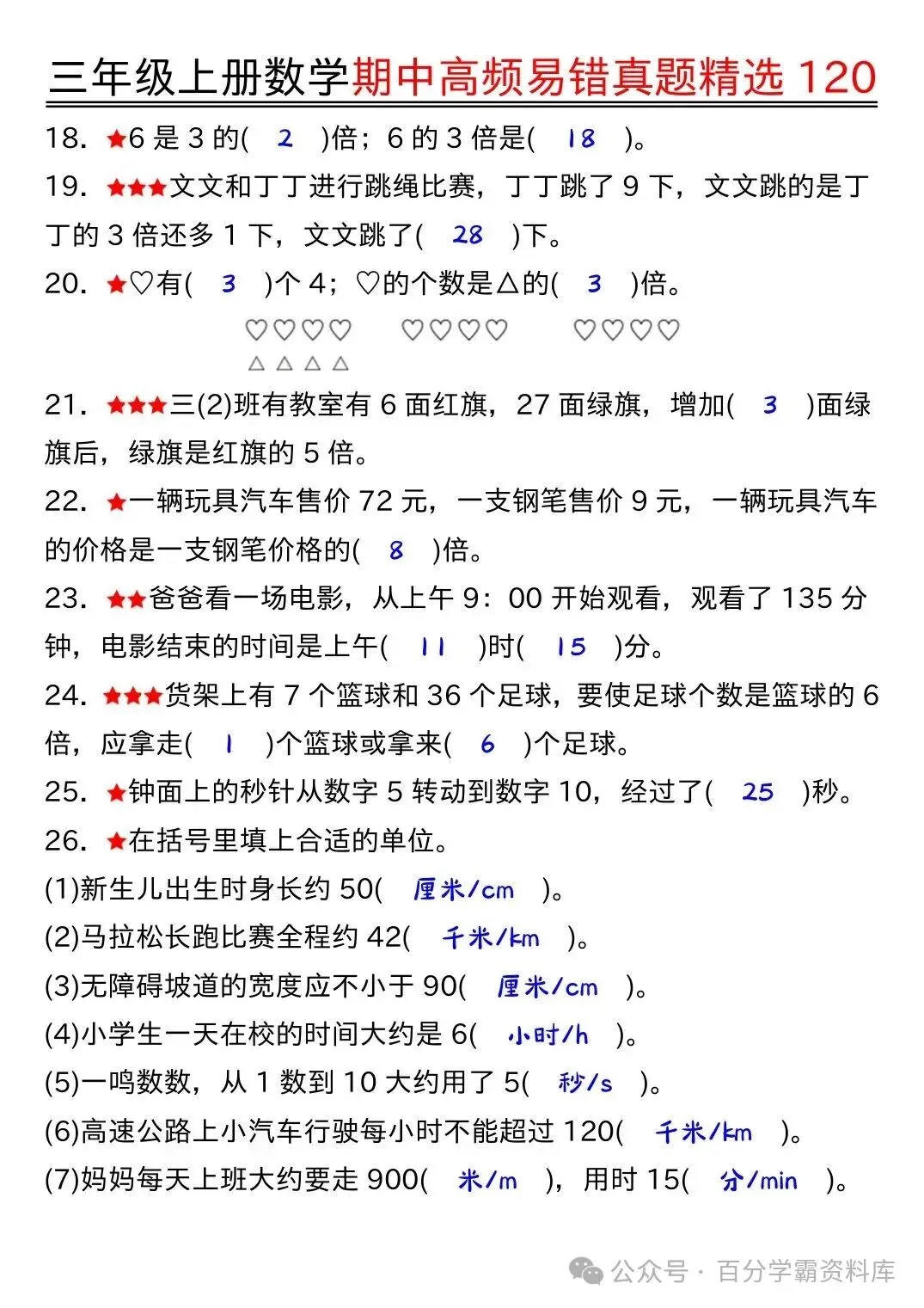 26年新版三年级上册数学《期中高频易错真题精选120》,电子版可打印-第4张图片-四季读书网 26年新版三年级上册数学《期中高频易错真题精选120》,电子版可打印-第4张图片-四季读书网