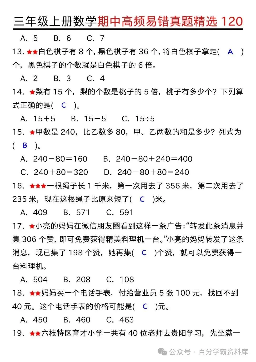 26年新版三年级上册数学《期中高频易错真题精选120》,电子版可打印-第7张图片-四季读书网 26年新版三年级上册数学《期中高频易错真题精选120》,电子版可打印-第7张图片-四季读书网