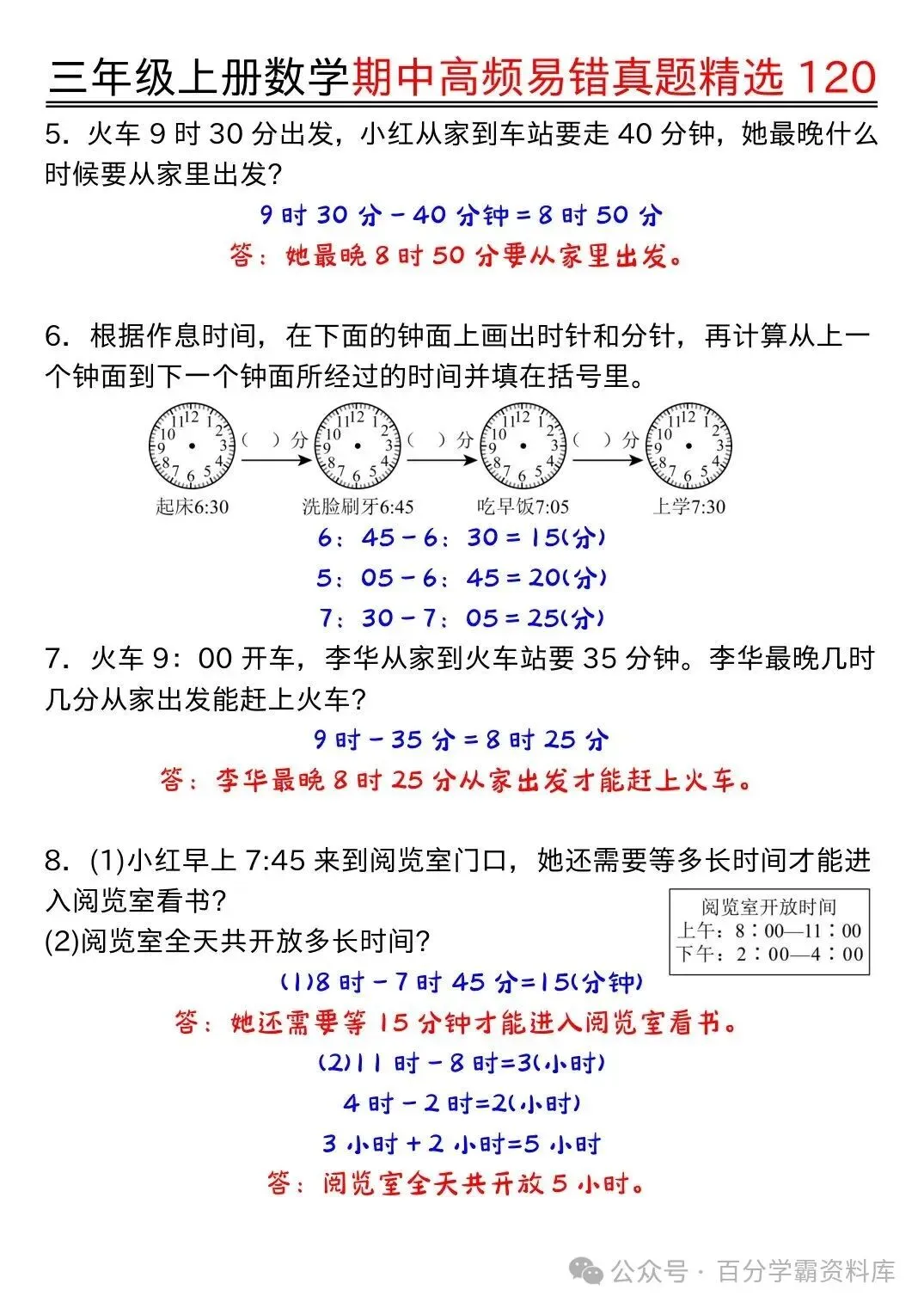 26年新版三年级上册数学《期中高频易错真题精选120》,电子版可打印-第12张图片-四季读书网 26年新版三年级上册数学《期中高频易错真题精选120》,电子版可打印-第12张图片-四季读书网
