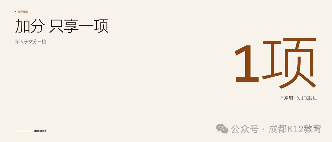 成都中考加分只能享一项?这3类家庭现在就该准备材料了-第1张图片-四季读书网 成都中考加分只能享一项?这3类家庭现在就该准备材料了-第1张图片-四季读书网