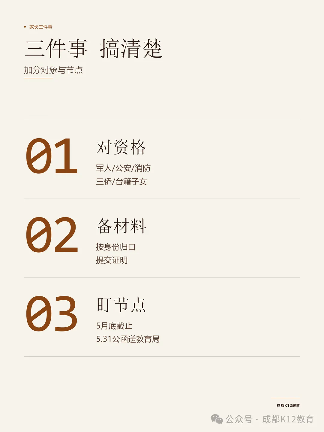 成都中考加分只能享一项?这3类家庭现在就该准备材料了-第2张图片-四季读书网 成都中考加分只能享一项?这3类家庭现在就该准备材料了-第2张图片-四季读书网