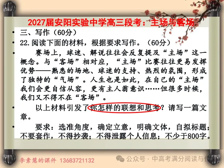 2027高考备考:2027届安阳实验中学高三段考——主场与客场-第2张图片-四季读书网