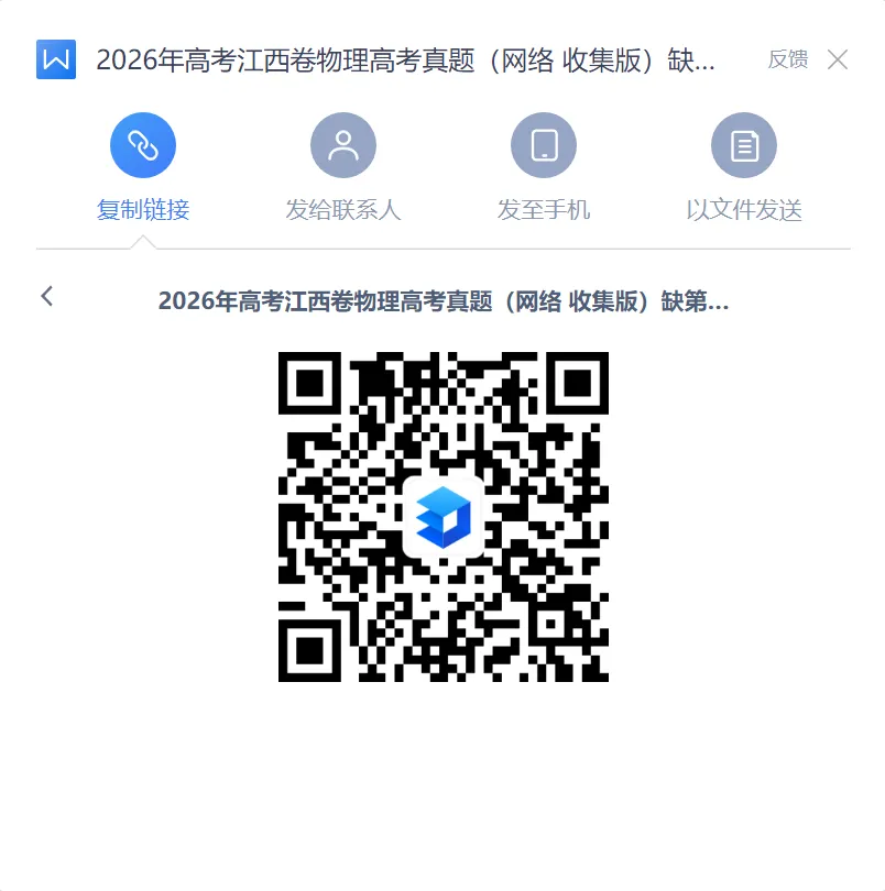 高考真题:2026年高考物理(江西卷)试题及参考答案(缺第9题)-第1张图片-四季读书网 高考真题:2026年高考物理(江西卷)试题及参考答案(缺第9题)-第1张图片-四季读书网