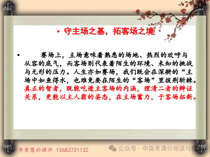 2027高考备考:2027届安阳实验中学高三段考——主场与客场-第3张图片-四季读书网