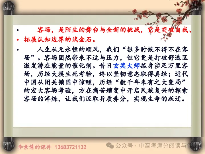 2027高考备考:2027届安阳实验中学高三段考——主场与客场-第5张图片-四季读书网