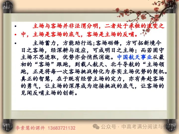 2027高考备考:2027届安阳实验中学高三段考——主场与客场-第6张图片-四季读书网