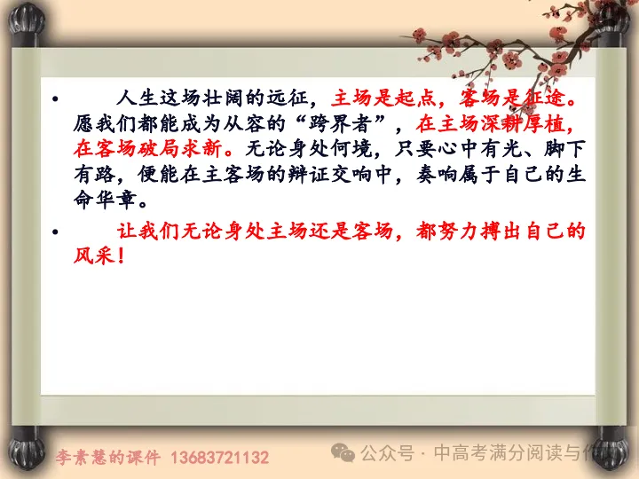 2027高考备考:2027届安阳实验中学高三段考——主场与客场-第8张图片-四季读书网