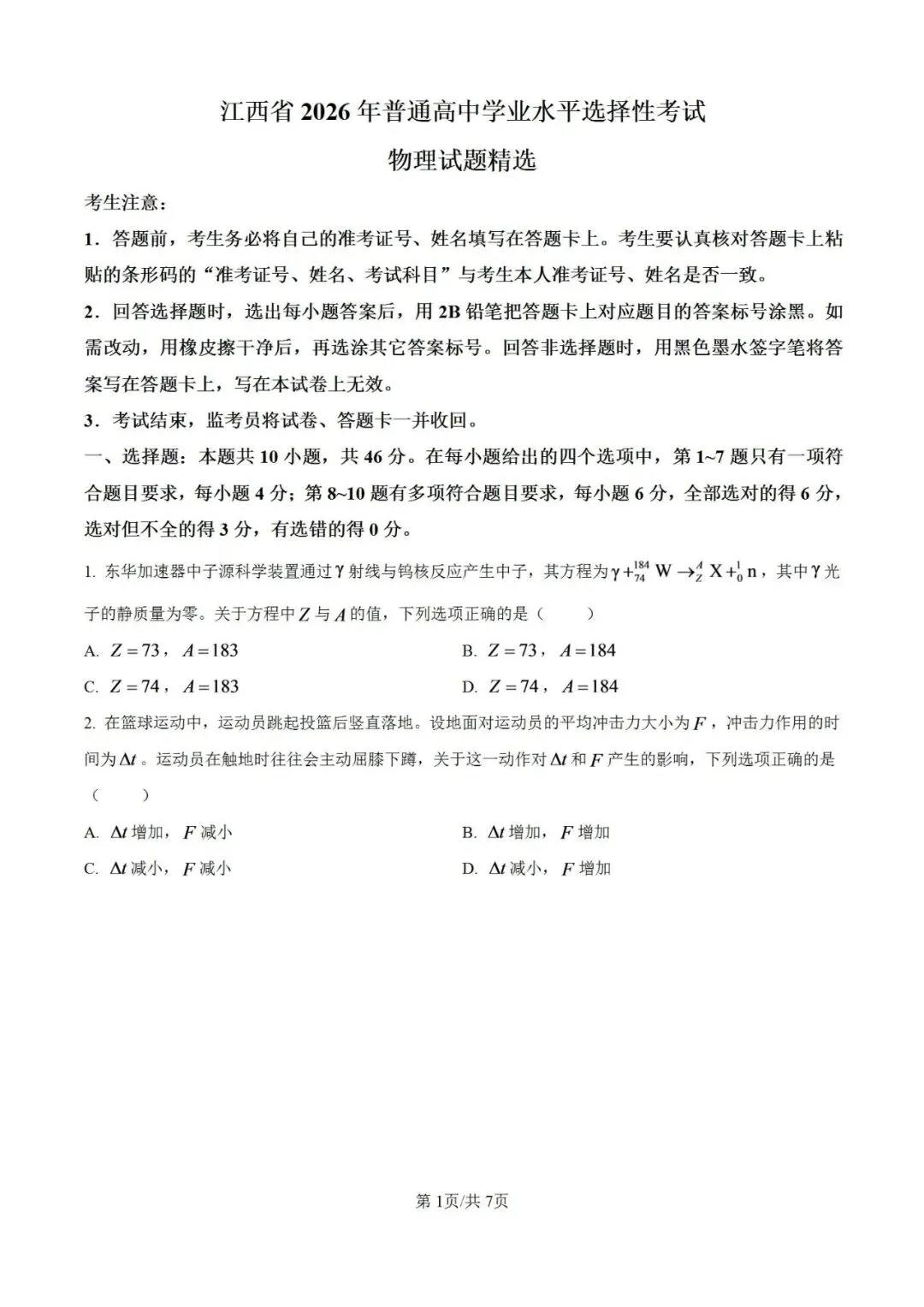 高考真题:2026年高考物理(江西卷)试题及参考答案(缺第9题)-第9张图片-四季读书网 高考真题:2026年高考物理(江西卷)试题及参考答案(缺第9题)-第9张图片-四季读书网