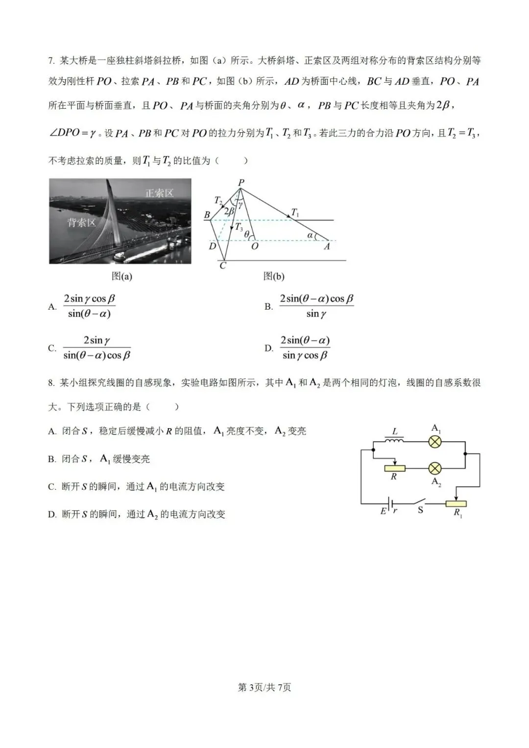 高考真题:2026年高考物理(江西卷)试题及参考答案(缺第9题)-第11张图片-四季读书网 高考真题:2026年高考物理(江西卷)试题及参考答案(缺第9题)-第11张图片-四季读书网