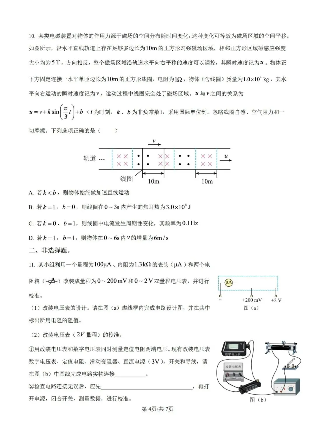高考真题:2026年高考物理(江西卷)试题及参考答案(缺第9题)-第12张图片-四季读书网 高考真题:2026年高考物理(江西卷)试题及参考答案(缺第9题)-第12张图片-四季读书网