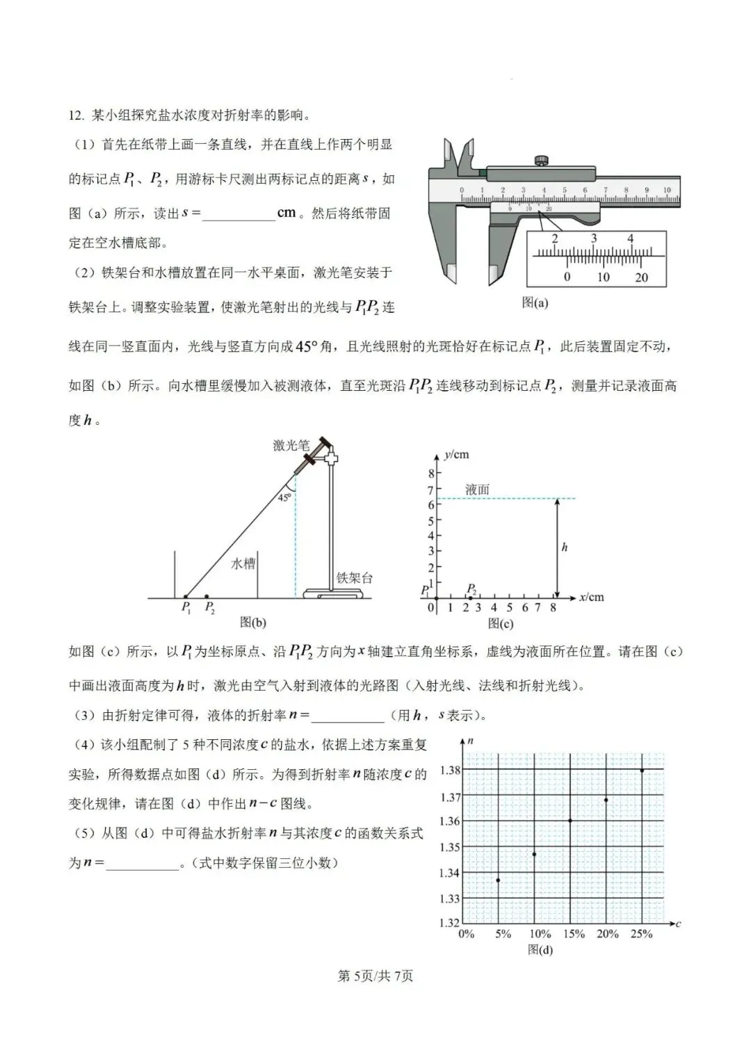 高考真题:2026年高考物理(江西卷)试题及参考答案(缺第9题)-第13张图片-四季读书网 高考真题:2026年高考物理(江西卷)试题及参考答案(缺第9题)-第13张图片-四季读书网