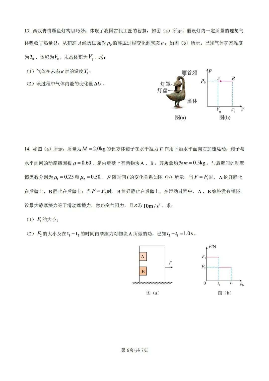 高考真题:2026年高考物理(江西卷)试题及参考答案(缺第9题)-第14张图片-四季读书网 高考真题:2026年高考物理(江西卷)试题及参考答案(缺第9题)-第14张图片-四季读书网