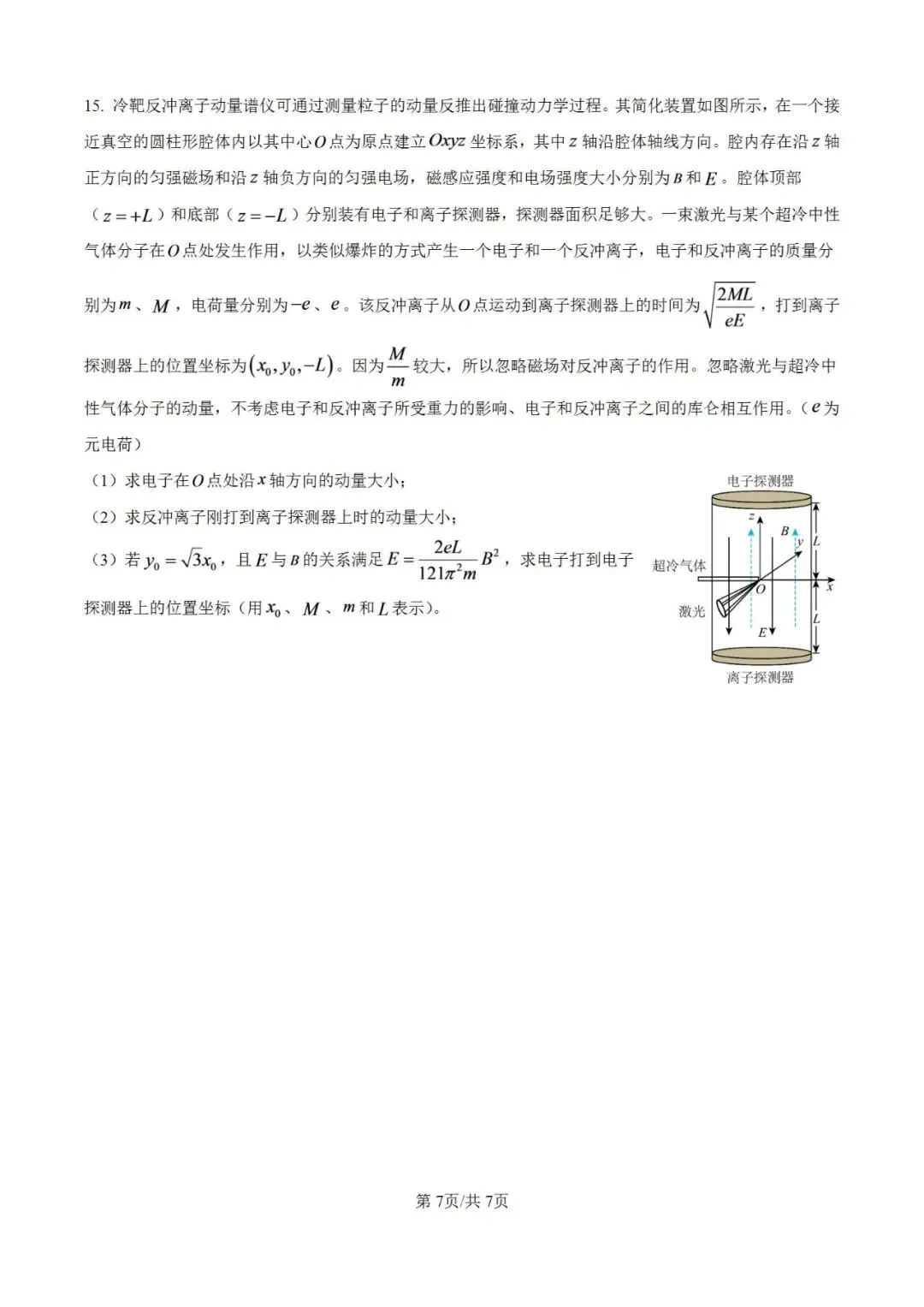 高考真题:2026年高考物理(江西卷)试题及参考答案(缺第9题)-第15张图片-四季读书网 高考真题:2026年高考物理(江西卷)试题及参考答案(缺第9题)-第15张图片-四季读书网