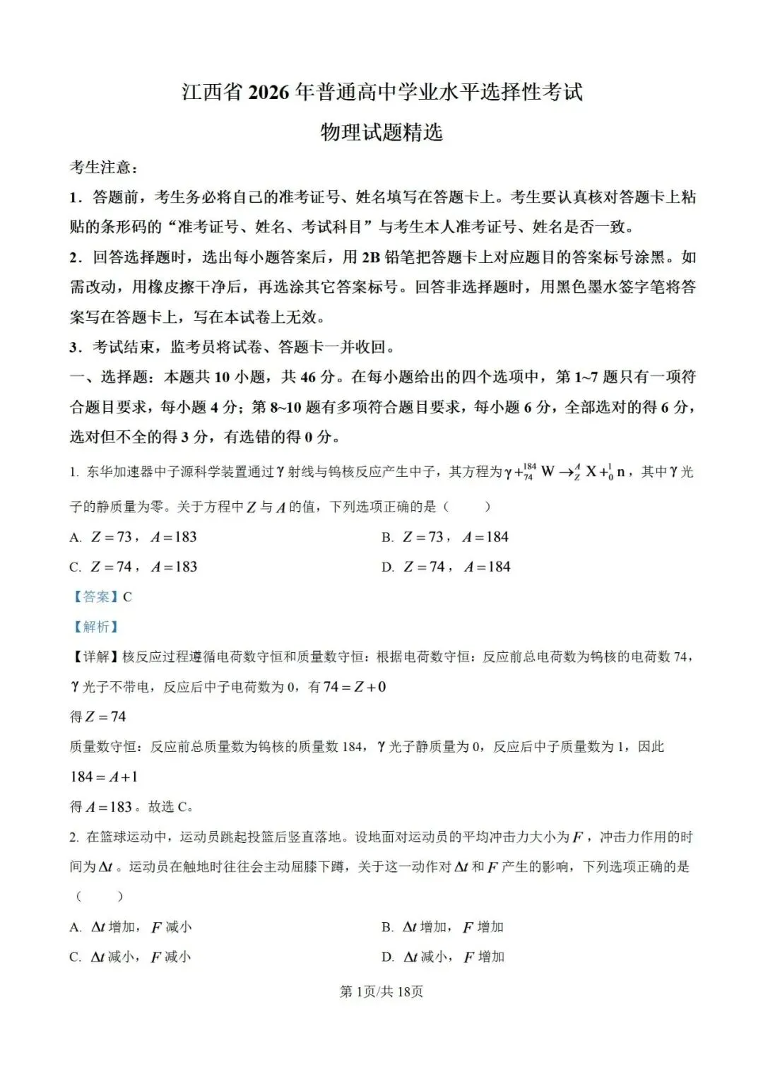 高考真题:2026年高考物理(江西卷)试题及参考答案(缺第9题)-第16张图片-四季读书网 高考真题:2026年高考物理(江西卷)试题及参考答案(缺第9题)-第16张图片-四季读书网