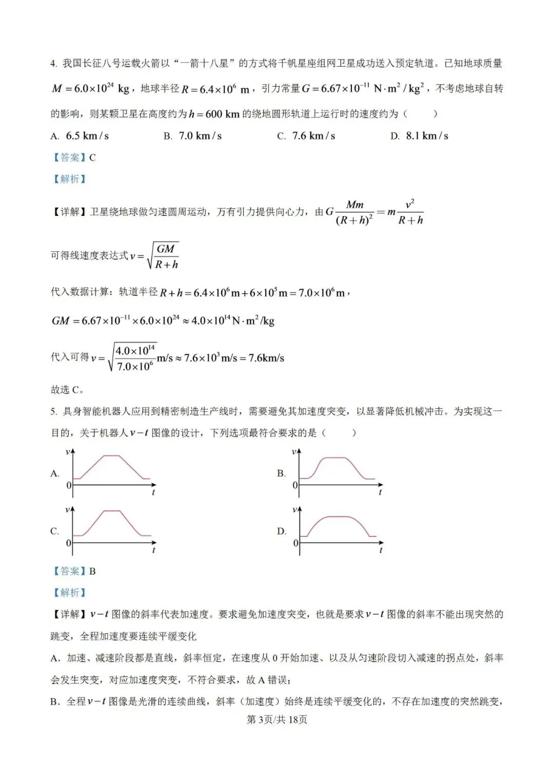 高考真题:2026年高考物理(江西卷)试题及参考答案(缺第9题)-第18张图片-四季读书网 高考真题:2026年高考物理(江西卷)试题及参考答案(缺第9题)-第18张图片-四季读书网