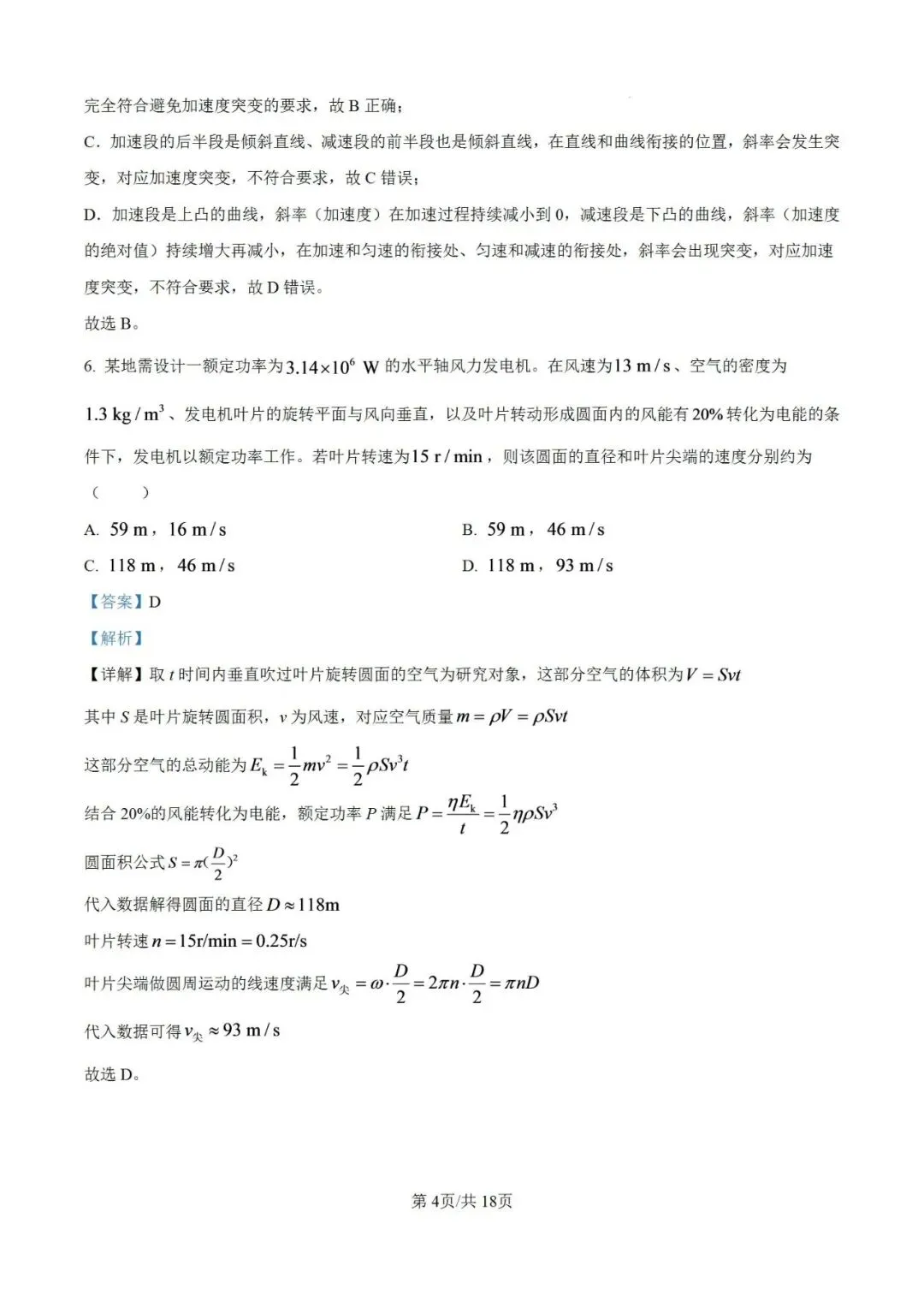 高考真题:2026年高考物理(江西卷)试题及参考答案(缺第9题)-第19张图片-四季读书网 高考真题:2026年高考物理(江西卷)试题及参考答案(缺第9题)-第19张图片-四季读书网